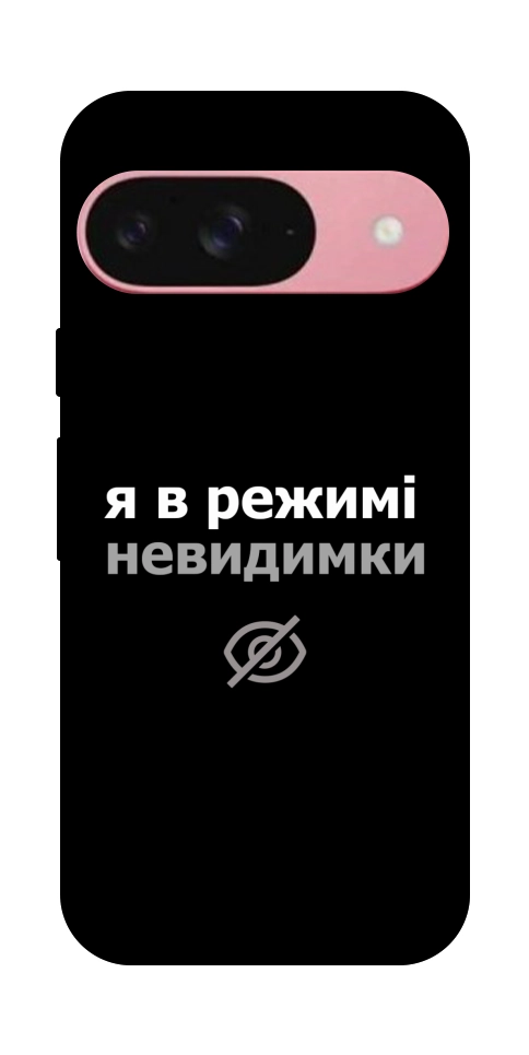 Чохол Режим невидимки для Google Pixel 9