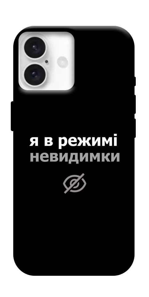 Чехол Режим невидимки для iPhone 16