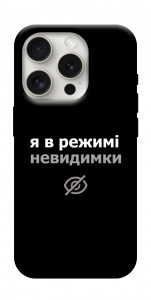 Чехол Режим невидимки для iPhone 16 Pro Max