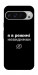 Чехол Режим невидимки для Google Pixel 9 Pro XL