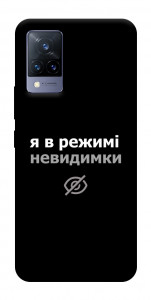 Чехол Режим невидимки для Vivo V21
