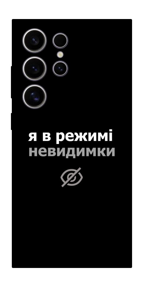 Чехол Режим невидимки для Galaxy S25 Ultra