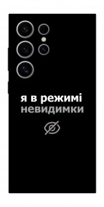 Чехол Режим невидимки для Galaxy S25 Ultra