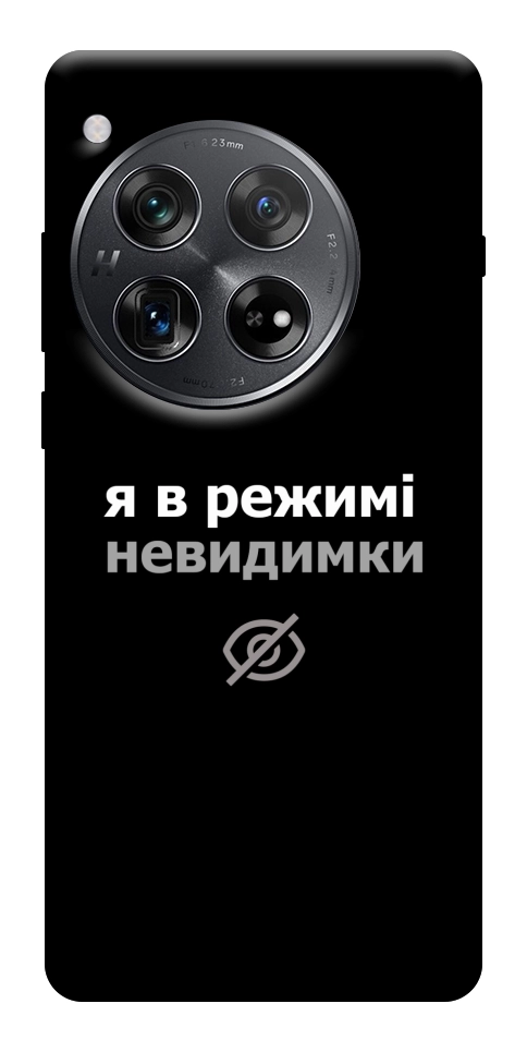 Чехол Режим невидимки для OnePlus 12