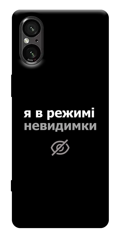 Чехол Режим невидимки для Sony Xperia 5 V
