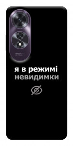 Чохол Режим невидимки для Oppo A60 4G