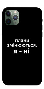 Чохол Плани змінюються для iPhone 11 Pro