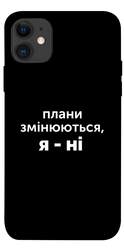 Чехол Плани змінюються для iPhone 11