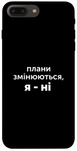 Чохол Плани змінюються для iPhone 7 plus (5.5'')