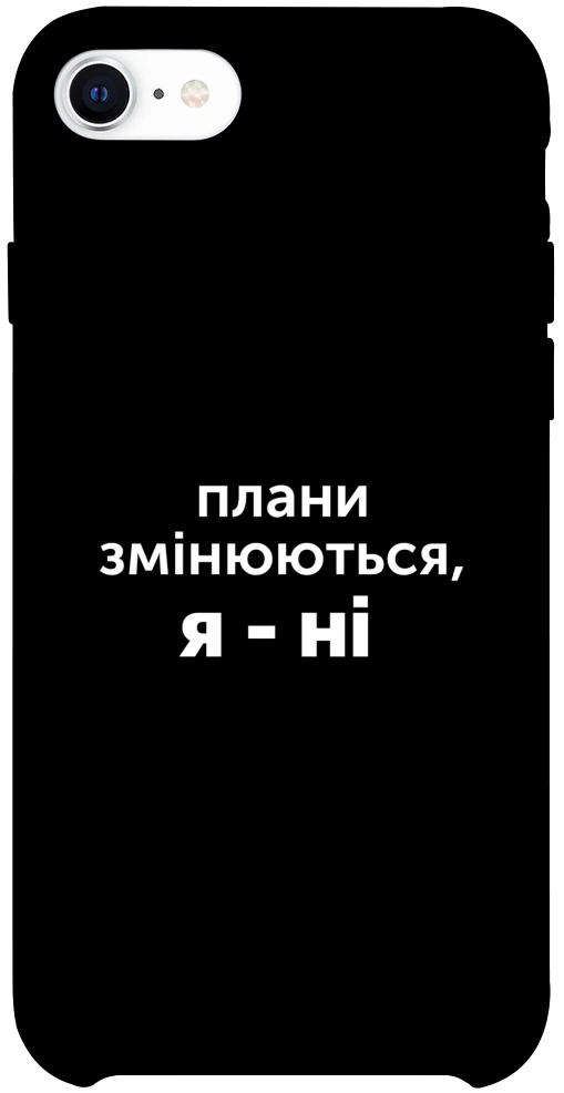 Чехол Плани змінюються для iPhone SE (2020)