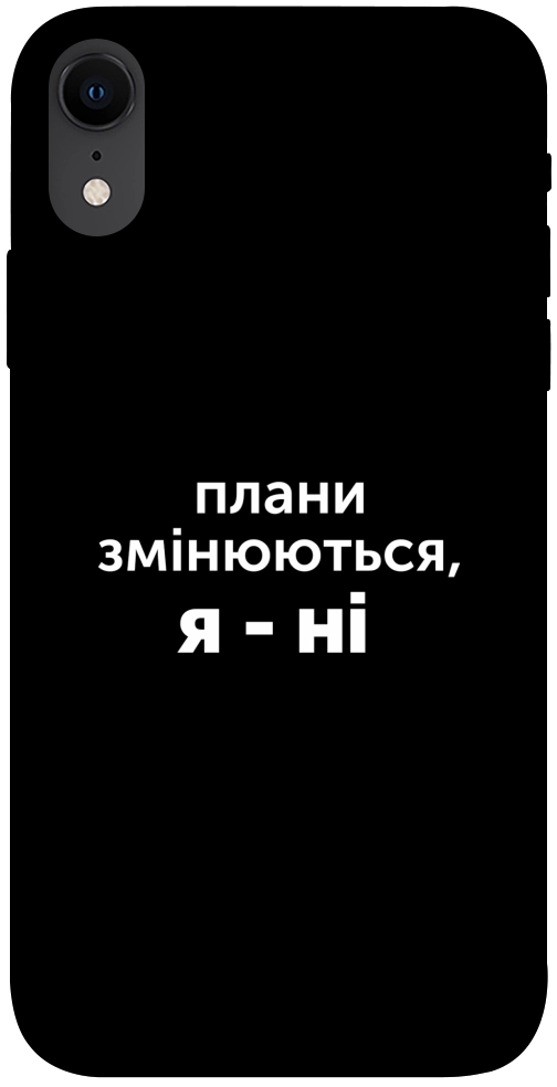 Чохол Плани змінюються для iPhone XR