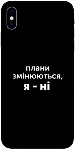 Чехол Плани змінюються для iPhone X