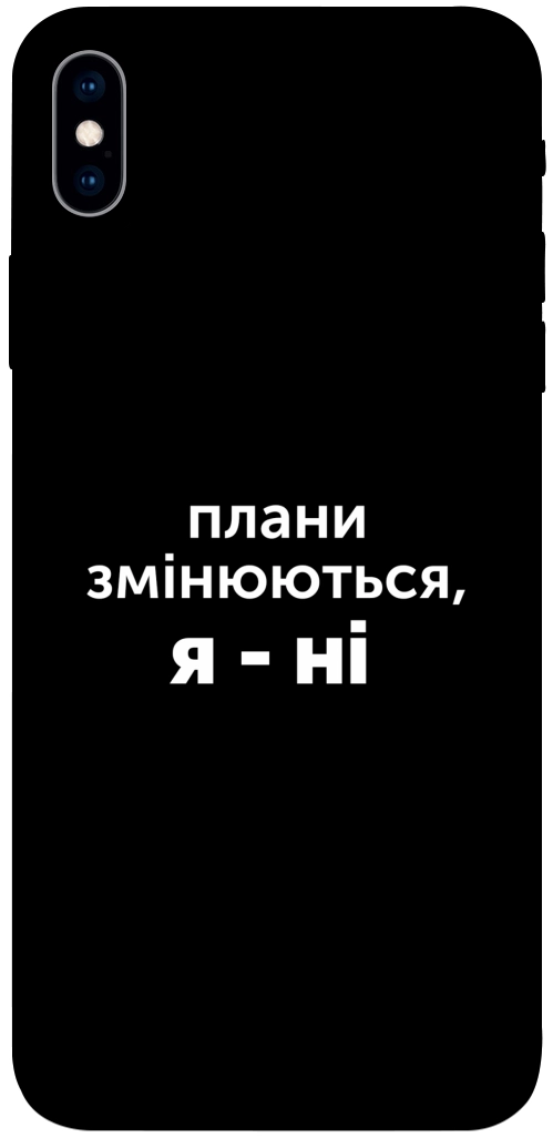 Чехол Плани змінюються для iPhone XS Max