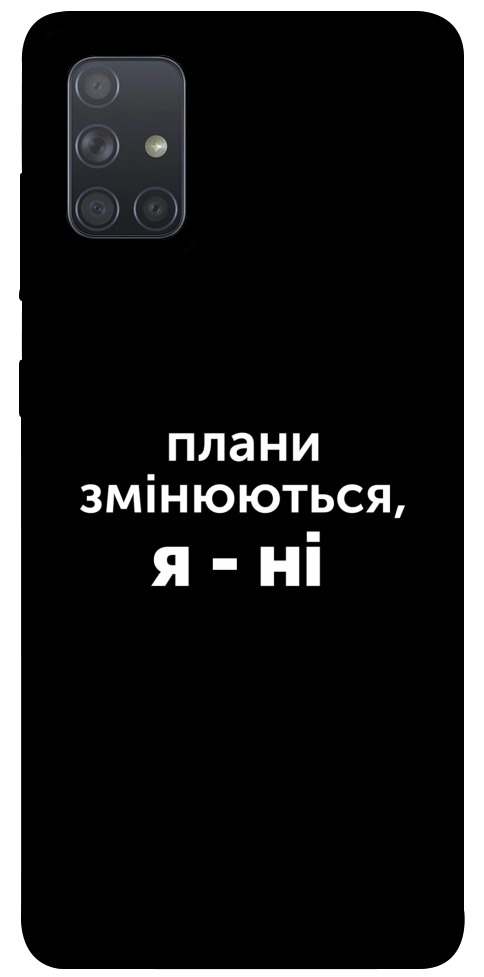 Чохол Плани змінюються для Galaxy A71 (2020)