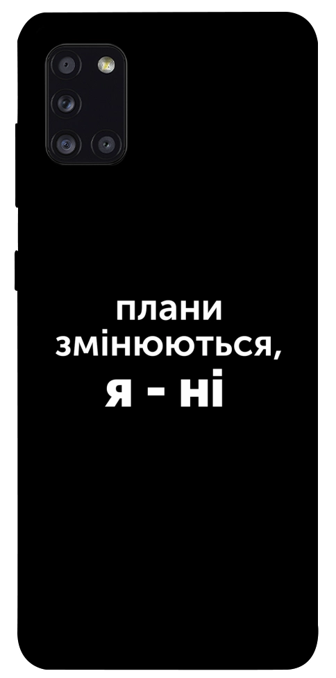 Чехол Плани змінюються для Galaxy A31 (2020)