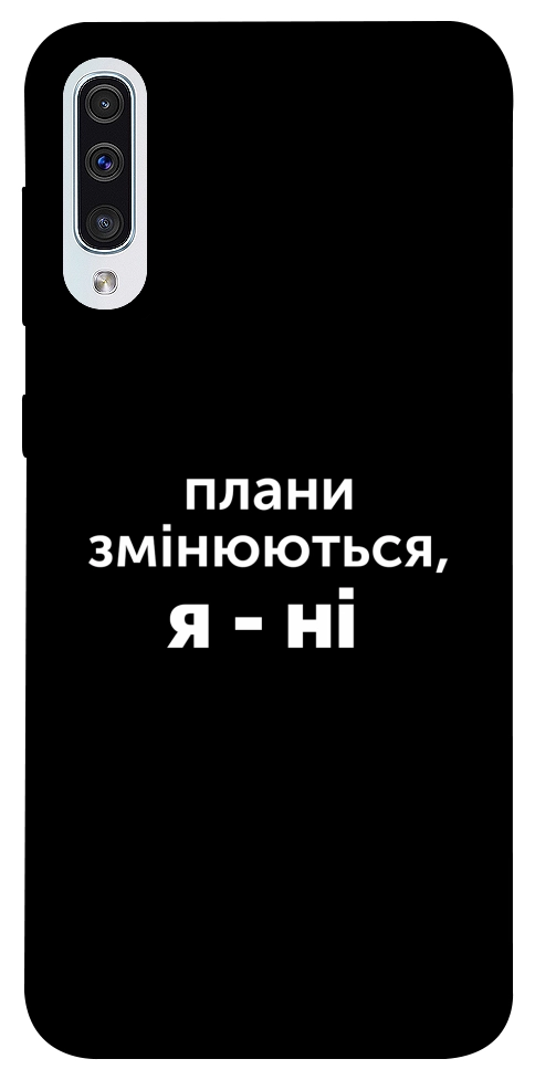 Чохол Плани змінюються для Galaxy A50 (2019)