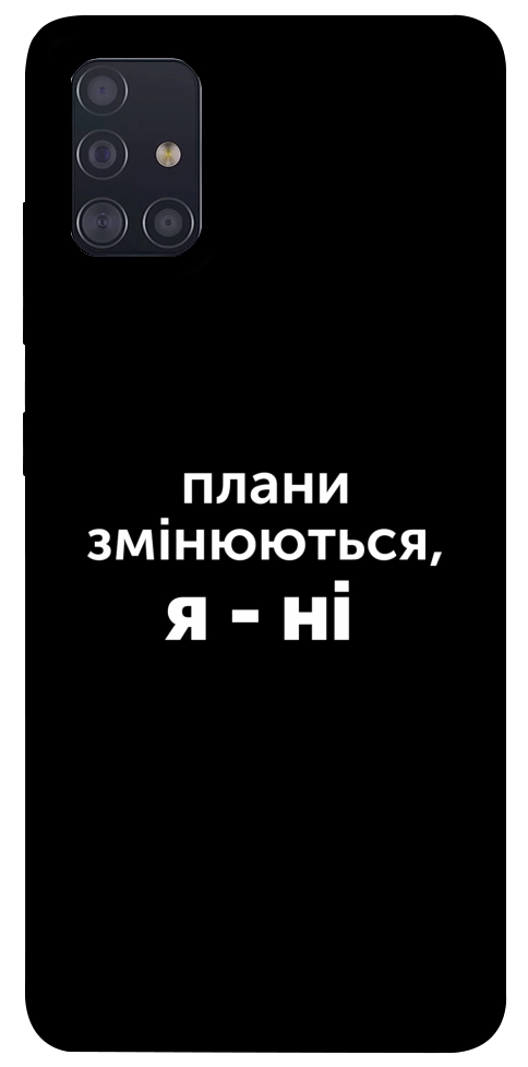 Чехол Плани змінюються для Galaxy A51 (2020)