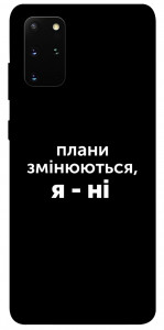 Чохол Плани змінюються для Galaxy S20 Plus (2020)