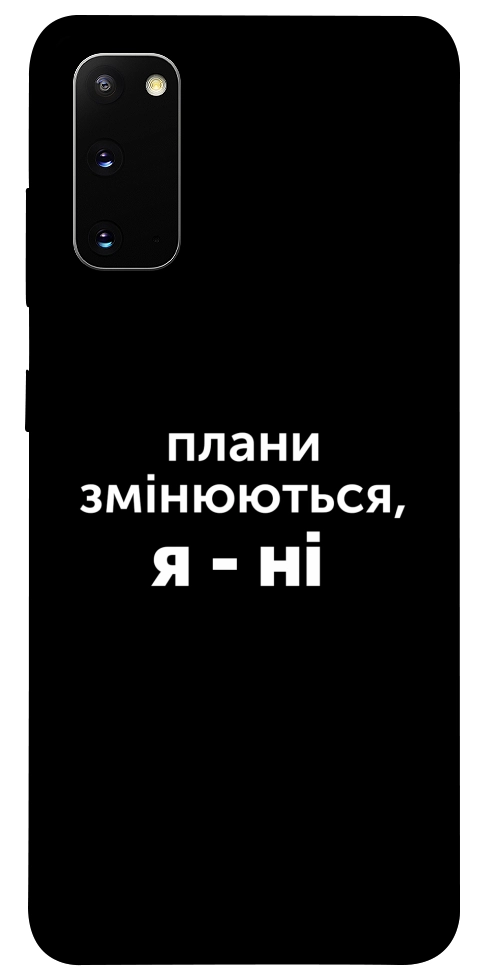 Чехол Плани змінюються для Galaxy S20 (2020)