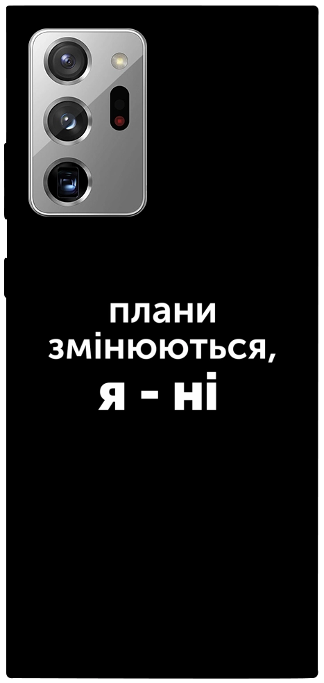 Чехол Плани змінюються для Galaxy Note 20 Ultra
