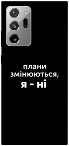 Чехол Плани змінюються для Galaxy Note 20 Ultra