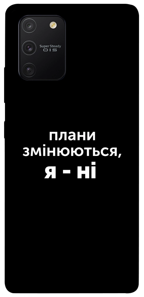Чехол Плани змінюються для Galaxy S10 Lite (2020)