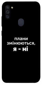 Чохол Плани змінюються для Galaxy M11 (2020)