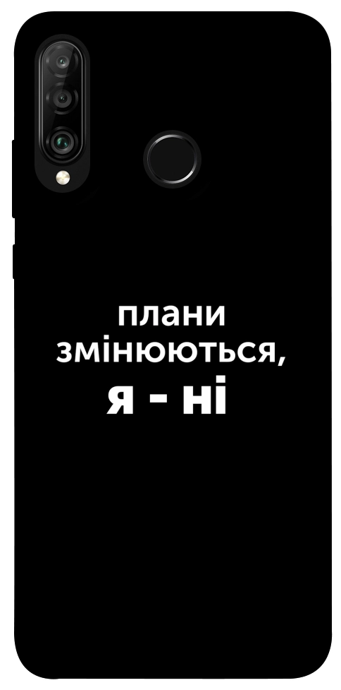 Чохол Плани змінюються для Huawei P30 Lite