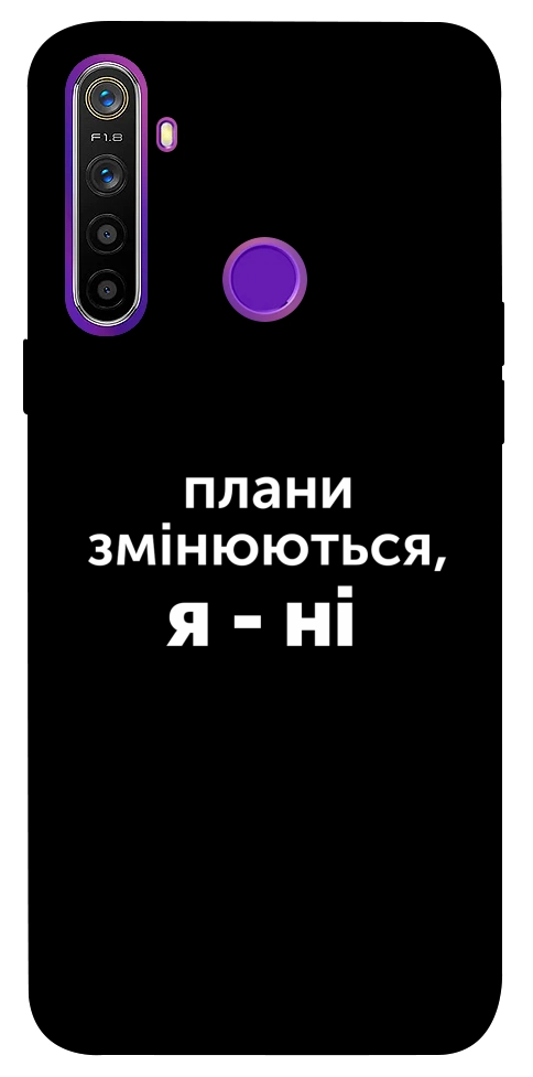 Чохол Плани змінюються для Realme 5