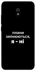 Чохол Плани змінюються для Xiaomi Redmi 8a