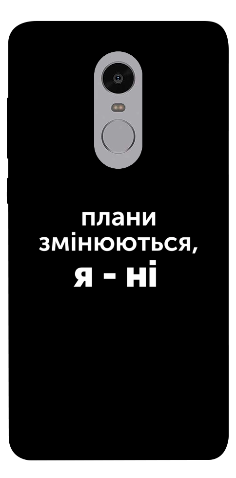 Чохол Плани змінюються для Xiaomi Redmi Note 4X