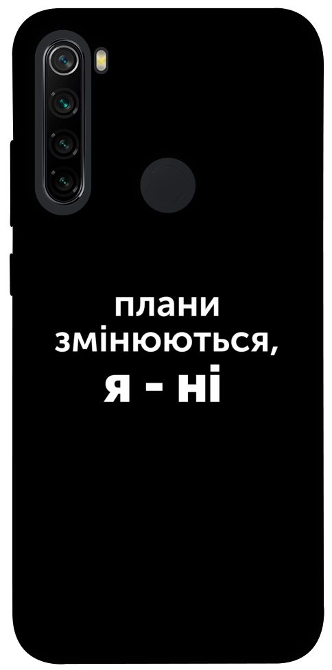 Чехол Плани змінюються для Xiaomi Redmi Note 8
