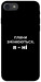 Чохол Плани змінюються для iPhone 8