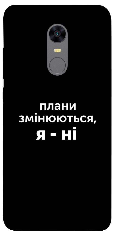 Чохол Плани змінюються для Xiaomi Redmi Note 5 (Single Camera)