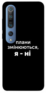 Чехол Плани змінюються для Xiaomi Mi 10