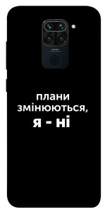 Чехол Плани змінюються для Xiaomi Redmi Note 9