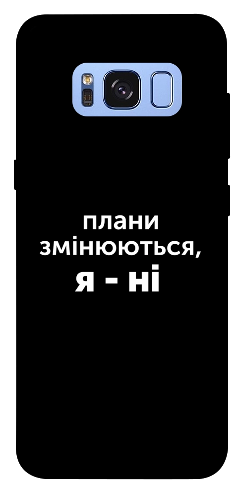 Чехол Плани змінюються для Galaxy S8 (G950)