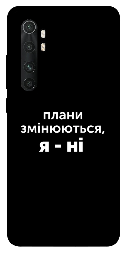 Чехол Плани змінюються для Xiaomi Mi Note 10 Lite
