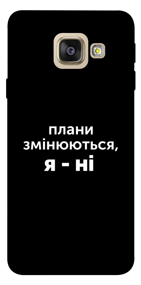 Чохол Плани змінюються для Galaxy A5 (2017)