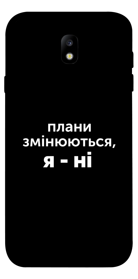Чохол Плани змінюються для Galaxy J7 (2017)