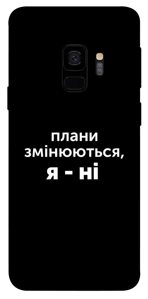 Чехол Плани змінюються для Galaxy S9