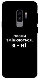 Чехол Плани змінюються для Galaxy S9+