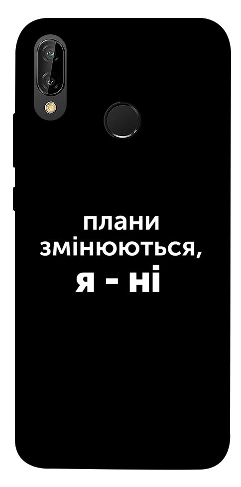Чохол Плани змінюються для Huawei P20 Lite