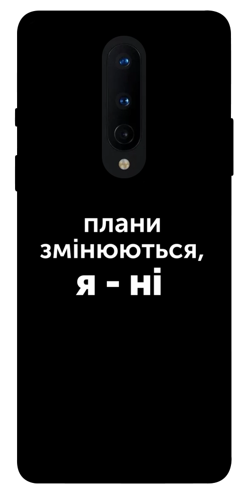 Чохол Плани змінюються для OnePlus 8