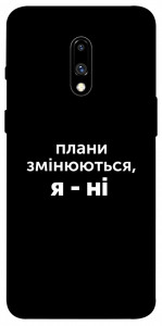Чехол Плани змінюються для OnePlus 7
