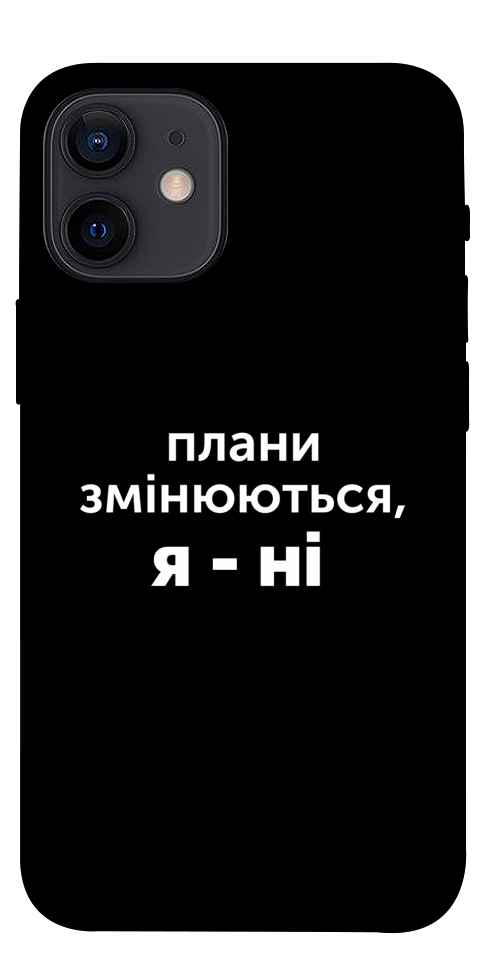 Чехол Плани змінюються для iPhone 12 mini