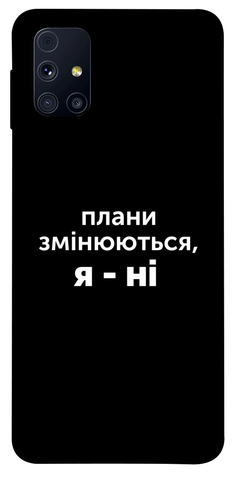 Чехол Плани змінюються для Galaxy M31s