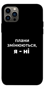 Чохол Плани змінюються для iPhone 12 Pro