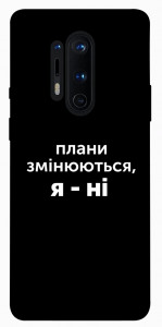 Чехол Плани змінюються для OnePlus 8 Pro