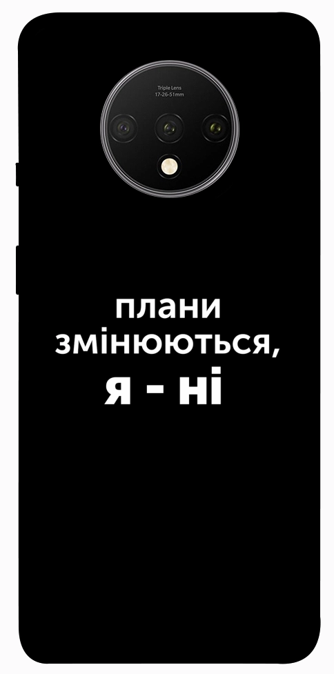 Чехол Плани змінюються для OnePlus 7T